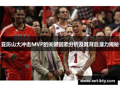 /uploads/images/20250510/ya-li-shan-da-chong-ji-mvp-de-guan-jian-yin-su-fen-xi-ji-qi-bei-hou-qian-li-jie-mi.webp