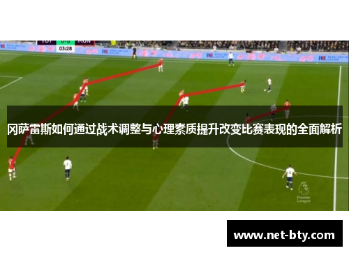 /uploads/images/20250511/gang-sa-lei-si-ru-he-tong-guo-zhan-shu-tiao-zheng-yu-xin-li-su-zhi-ti-sheng-gai-bian-bi-sai-biao-xian-de-quan-mian-jie-xi.webp