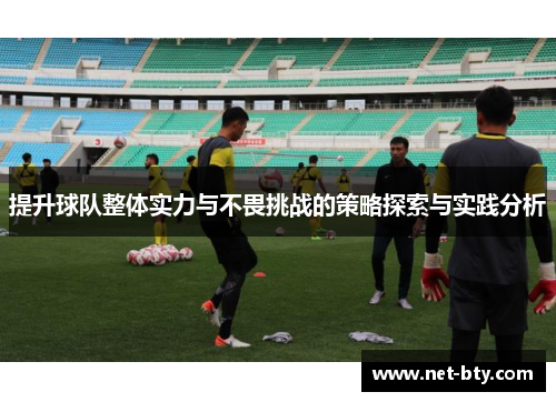 /uploads/images/20250518/ti-sheng-qiu-dui-zheng-ti-shi-li-yu-bu-wei-tiao-zhan-de-ce-lyue-tan-suo-yu-shi-jian-fen-xi.webp