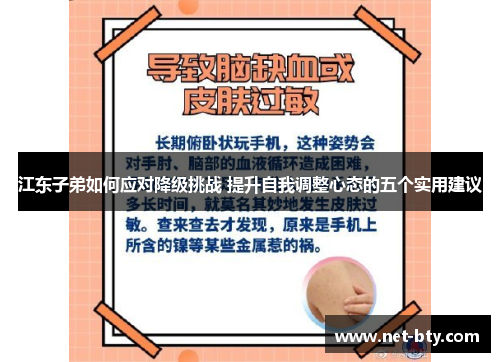 江东子弟如何应对降级挑战 提升自我调整心态的五个实用建议