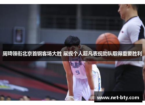 /uploads/images/20250709/zhou-qi-ling-xian-bei-jing-shou-gang-ke-chang-da-sheng-zhan-xian-ge-ren-chao-fan-biao-xian-zhu-dui-qu-de-zhong-yao-sheng-li.webp