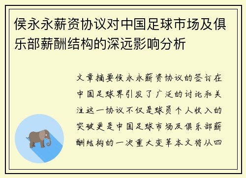 /uploads/images/20250711/hou-yong-yong-xin-zi-xie-yi-dui-zhong-guo-zu-qiu-shi-chang-ji-ju-le-bu-xin-chou-jie-gou-de-shen-yuan-ying-xiang-fen-xi.webp