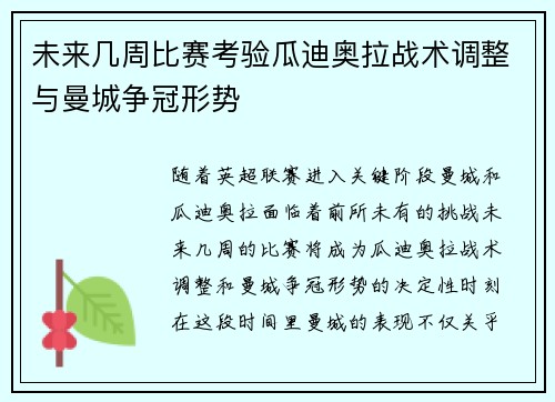 /uploads/images/20250809/wei-lai-ji-zhou-bi-sai-kao-yan-gua-di-ao-la-zhan-shu-tiao-zheng-yu-man-cheng-zheng-guan-xing-shi.webp