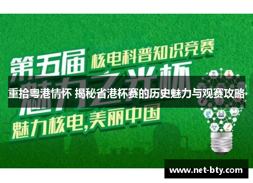 /uploads/images/20250820/chong-shi-yue-gang-qing-huai-jie-mi-sheng-gang-bei-sai-de-li-shi-mei-li-yu-guan-sai-gong-lyue.webp
