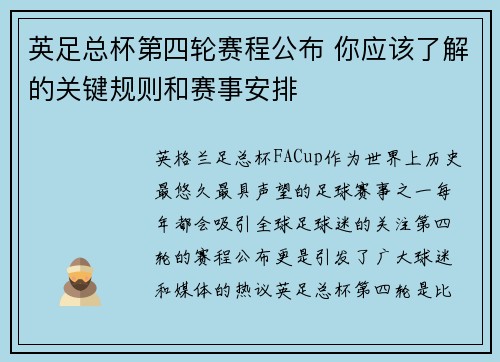 英足总杯第四轮赛程公布 你应该了解的关键规则和赛事安排 英足总杯第四轮赛程公布 你应该了解的关键规则和赛事安排